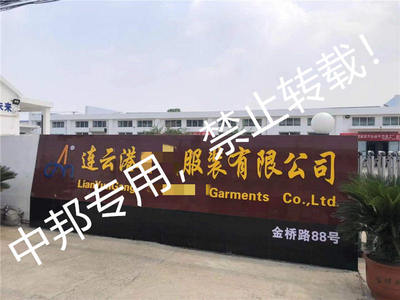 連云港XX服裝順利通過Kmart驗廠，針紡織品及原料銷售邁向新臺階